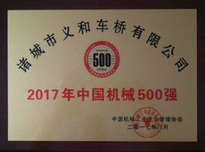 2017中国机械500强